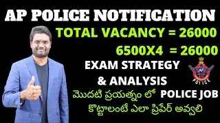 AP POLICE NOTIFICATION 2020 | UPCOMING VACANCY DETAILS & EXAM STRATEGY | AP POLICE  SI & CONSTABLE