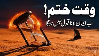 Kayamat ki Sabse Badi teen nishani ✋✋#islamicvideo #trending 
