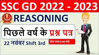 SSC GD Reasoning PYQ 2021 | Ssc gd reasoning solved paper 2021 | 22 November 2021