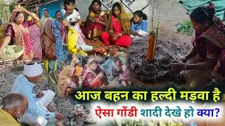 आज बहन का हल्दी मड़वा है | ऐसा गोंडी शादी देखे हो क्या? #ravanpattavlogs