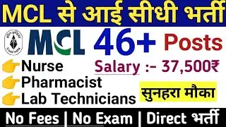 MCL Recruitment 2021 | MCL Paramedical 46 vacancy | MCL nurse Vacancy | MCL Pharmacist vacancy 2021