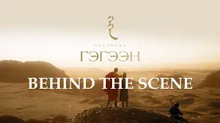 Gegeen MV BTS