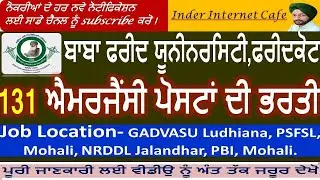 BFUHS RECRUITMENT 2020, 131 MEDICAL VACANCY OUT BY BFUHS 2020,BABA FARID UNIVERSITY RECRUITMENT 2020