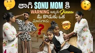 తాగి sonu mom కి warning ఇచ్చిన jinnu మీ కొడుకు ఒక మోసగాడు 