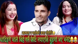 जस्तो भएनि  जिउदो केटि भए हुन्छ भन्दै धादिङ्गे भाले😂#livedohori #funny #lokdohori #nepalimusic 