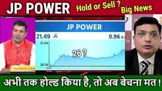 Jaiprakash power Share Analysis,future kya hai,Hold or sell ?,jp power share latest news,Target