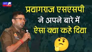 Shailesh Kumar Pandey, IPS | Senior Superindent of Police, Prayagraj | khabre India News