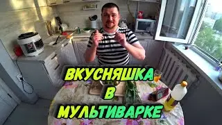 РАГУ В МУЛЬТИВАРКЕ СКОРОВАРКЕ REDMOND | Redmond RMC-PM503
