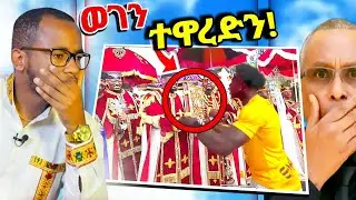 ♦️ የቢዮንሴ ታሪክ ዛሬም ተደገመ! ታዋቂው ዩትዩበር Ishowspeed ቤተ መቅደስ ..ጉድ ተመልከቱ