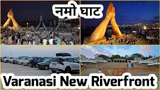 Varanasi New Riverfront Namo Ghat  हेलिपैड बना पार्किंग! फेज 2 पर्यटकों की भारी भीड़ lTourist Places