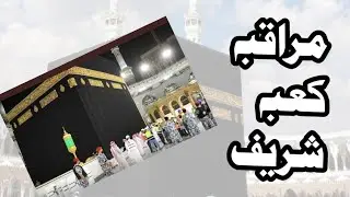 How To Meditate | Maraqba e Kaaba | Mind Power Artists