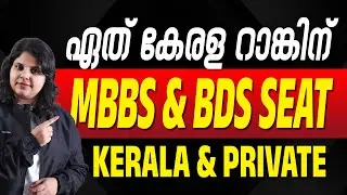 Kerala MBBS & BDS Admission 2025 &ndash; Rank Wise Seat&nbsp;Chance ! | RK Learning