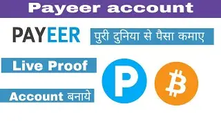 How to create Payeer wallet in Hindi | Payeer wallet कैसे बनाये