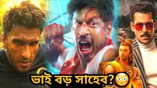 ওরে Salman in Dhurandhar 2🔥King Biggest Plan By Shah Rukh💥Ramayan Teaser Date 😳