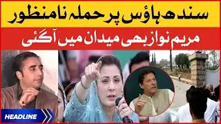 Maryam Nawaz Reaction on Sindh House Islamabad | News Headlines at 10 PM | BOL News