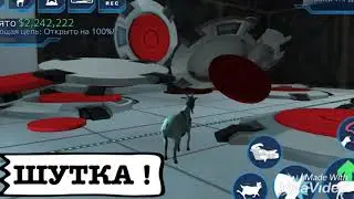 Сериал &laquo;ИСПЫТАТЕЛЬНЫЕ КАМЕРЫ&raquo; - трейлер ( GOAT SIMULATOR )