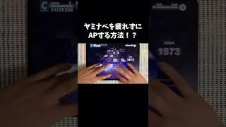 【#プロセカ】ヤミナベ‼︎‼︎ イージートリル(極) MASTER37 #shorts