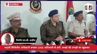 Rourkela: Fake Vigilance Officer Dupes OAS Official, Massive Extortion Racket Exposed