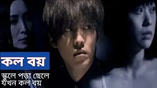 School Boy Doing Unbelievable Work For Money | Movie Explained In bangla