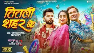 तितली शहर के | Dinesh Lal 
