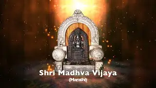 A discourse on Shri Madhva Vijaya in Marathi