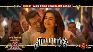 Tamil New Year Spl Movie - Promo |  Vidaamuyarchi @ 6.30 PM | 14 April 2025 | Sun TV