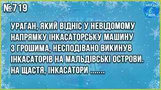 ІНШІ ТАТУСІ НА РОБОТІ КАСКУ НАДЯГАЮТЬ, А ТВІЙ &ndash; ... Збірка Найкращих Анекдотів по-Українськи. ЖАРТИ