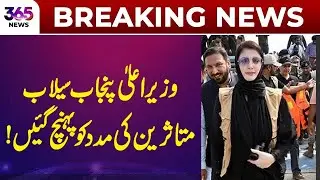Breaking News | Maryam Nawaz reaches out to help flood victims | 365 News