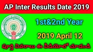 Ap inter 2019 result||ap intermediate result  1st & 2nd Year Results Date Release 2019 Latest New