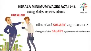 KERALA| MINIMUM WAGES| ACT 1948|LOW|SALARY|INCREASE|