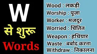 W - Letter se  शुरू होने वाले Word Meaning| W Letter Related word Meaning|@sikhowithashwani