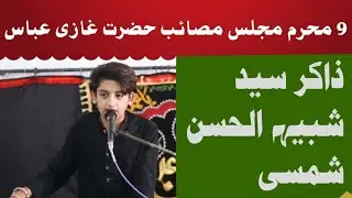 9 Muharam majlis Zakir Syed Shabi ul Hassan Shamsi| Masaib Ghazi Abbas a.s