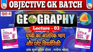 अक्षांश, देशांतर, घूर्णन और परिक्रमण | Geography Lecture - 03 | Parmar SSC | #gk 