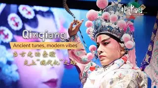 Legacy Trails: Qinqiang Opera &ndash; Ancient tunes, modern vibes