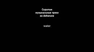 #deltarune #jem4ikмох #бравлстарс #deltaruneralsei #deltaruneost #андертейл #brawlstars #deltarune2
