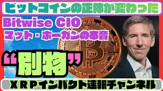 ビットコインはもう爆上げしない？Bitwise CIOが語る「安定成長フェーズ」の正体【2035年130万ドル】