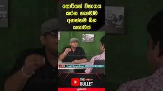 හැමෝම අහන්නම ඕන කතාවක් #koreanexam2025 #UBT #SLBFE #randilrajapaksha #koreanjobs #news #israeljobs