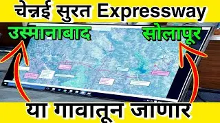 चेन्नई सुरत Expressway | उस्मानाबाद आणि सोलापूर या गावातून जाणार | satellite view | Update | 2022 |