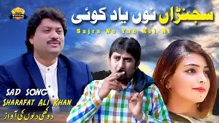 Sajra No Yad Koi Ni | Sad Song | Sharafat Ali Khan Baloch | Pandi Studio Khushab