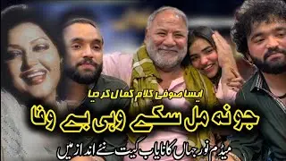 JO NA MIL SAKY WOHI BE WAFA || MADAM NOOR JAHAN NEW GHAZAL BY HONY BROTHER || DARBAR PIR AGHA JAAN