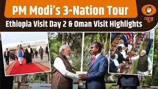 PM Modi&rsquo;s 3-Nation Tour: Ethiopia Visit Day 2 & Oman Visit Highlights
