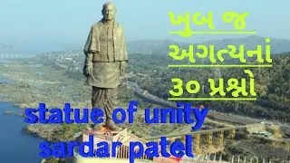 stachu of unity in gujarat !! Sardar Patel stachu Gujarat !statue of sardar patel