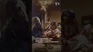 Что для Ближнего Востока означает трапеза? #ekklesia