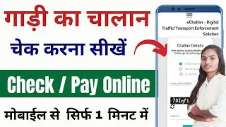 Challan Kaise Bhare Online 2025 | Online Challan Pay Kaise Karen | How To Pay Challan Online 2025