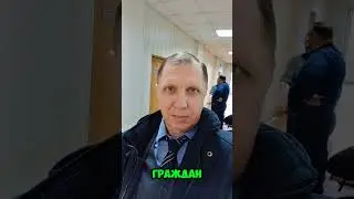 Из судебного процесса