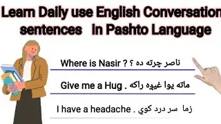 Important daily use sentences دا انگلش روزمرہ جملے پښتو ژبې کښې زده کړې