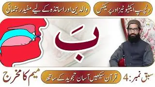 Learn Quran with Tajweed | Lesson No. 4 | Ume Abeeha OQI Official