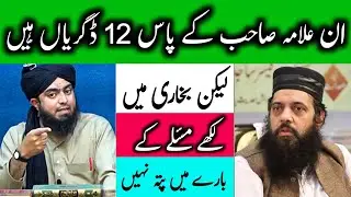 Allama Sahab Ko Bukhari Main Likhy Mas'alay Ka Nahi Pta !!! Kitabi Deen[Engineer Muhammad Ali Mirza]
