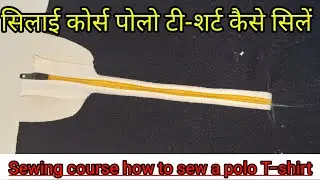 Sewing course how to sew a polo shirt || T-shirt flykit banaye ||  T-shirt ms Zeep lagain