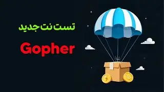تست نت جدید Gopher رسید دقت کن ایردراپ احتمالی 🤑😍 ایردراپ جدید Gopher airdrop Testnet